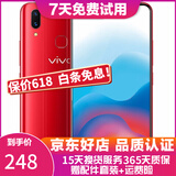 vivo X21 全面屏 双摄美颜拍照 游戏手机 二手手机 宝石红 6G+128G 全网通 95新
