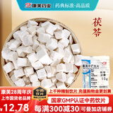 康美茯苓 康美中药茯苓中药材中药饮片 利水渗湿 健脾 宁心 三伏天泡水大药房中药材抓配茯苓可磨茯苓粉 茯苓100g【利水渗湿 健脾 宁心】