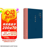 钱穆作品系列 人生十论（精装）