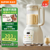 苏泊尔（SUPOR）【国家补贴】降噪破壁机 家用豆浆机1.5L大容量自清洁辅食机破冰碎冰榨汁机早餐机料理机 SPT202S