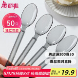 美丽雅一次性勺子独立包装50支 食品级汤勺调羹耐高温外卖西瓜冰淇淋勺