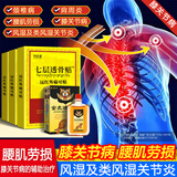 润芷堂七层透骨膏贴颈椎病肩周炎腰肌劳损风湿类风湿关节炎膝关节病膏贴 2瓶（8贴/盒*2）+赠品