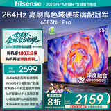 海信电视65E3NH Pro 65英寸 264Hz高刷 高色域 Hi-Fi音响 智能Wi-Fi6 大内存 国家补贴20%以旧换新