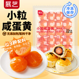 展艺 小粒咸蛋黄100g20粒装  月饼蛋黄酥馅料中式青团烘焙原料中秋节