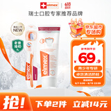 ELMEX艾美适青少年高氟正畸牙膏12-18岁+正畸专用牙刷套装【老爸评测】