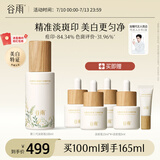 谷雨第三代淡斑瓶美白精华100ml 淡化痘印熬夜补水提亮