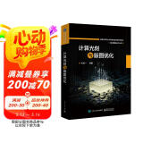 计算光刻与版图优化