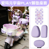 首迈爱玛元宇宙play座套专用花园版电动车可爱粉色kt电瓶车坐垫配饰女 防水PU款四件套【星黛露】