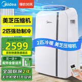 美的（Midea）移动空调制冷一体机2匹冷暖家用立式制冷机无外机免安装压缩机窗式客厅卧室厨房KYR-40/N1Y-PD7