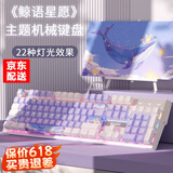 本手《鲸语星愿》主题机械键盘有线电竞游戏键盘鼠标套装台式电脑笔记本打字办公女生发光吃鸡键鼠套装 《鲸语星愿》白紫【彩光】红轴 机械键盘104键