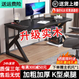 耀沉【24小时发货】电脑桌台式实木桌面简约书桌书架一体办公学习桌子 黑架+黑色 长160*宽60*高75