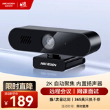 HIKVISION海康威视电脑摄像头2K超清USB自动聚焦内置麦克风扬声器网课家用直播视频会议笔记本聊天E14Sa