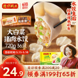 湾仔码头大白菜猪肉水饺720g36只早餐食品速食半成品面点速冻饺子