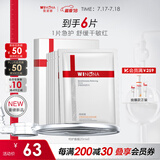 薇诺娜特护面膜舒敏丝滑面膜6片舒缓修护补水保湿护肤品敏肌