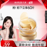 丸美眼膜淡化细纹眼袋提拉紧致抗皱焕亮菁致黑松露眼贴膜 杨紫推荐 【淡纹保湿】菁致晶钻眼膜60片