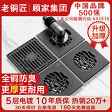 老铜匠顾家集团全铜防臭地漏淋浴房防反水超薄卫生间洗衣机厨卫地漏