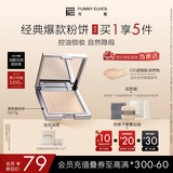 方里（FUNNY ELVES）柔焦蜜粉饼 清透补妆定妆散粉C0 7g