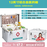 金隆兴铝合金家用医药箱小药箱急救箱药品带锁收纳盒企业医疗箱12英寸