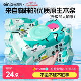 怡恩贝湿厕纸80片*5包洁厕湿巾湿纸巾宝宝男女私处专用湿厕纸擦屁屁