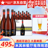 艾帝达姆大星啤酒 西班牙进口精酿啤酒小麦白啤麦芽4.8度 端午高端礼物 750mL 12瓶 整箱装 原箱装