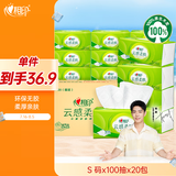 心相印抽纸 【肖战推荐】云感柔肤 3层100抽*20包S码立体压花 纸巾 整箱