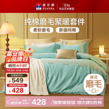 富安娜床上磨毛四件套纯棉100% 双面加厚套件秋冬双人绣花被套230*229cm
