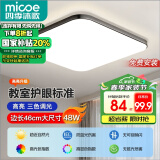 四季沐歌（MICOE）照明吸顶灯led卧室灯具套餐全屋客厅灯饰阳台过道餐厅简约包安装