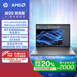 惠普（HP）【国家补贴电脑】战99 锐龙高性能笔记本AI工作站16英寸R7 Pro- 8845HS 32G 1T RTX1000Ada 2.5K屏