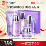 自然堂凝时鲜颜淡纹紫光盒(洁水乳霜精 眼霜)抗氧抗皱礼物 虞书欣同款