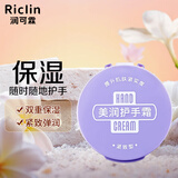 润可霖 美润弹润紧致型护手霜95g(多效修护/易吸收不粘腻/居家必备)