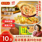 湾仔码头酸辣开味拌云吞230g12只馄饨早餐夜宵生鲜速食冷冻食品