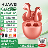 华为FreeBuds 5真无线蓝牙耳机主动降噪运动音乐耳机游戏低延迟跑步半入耳式超长续航适用于mate60pro+ 珊瑚橙【送店铺延保+晒单豪礼】 至臻版丨无线充版
