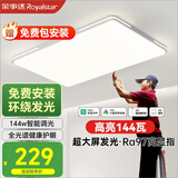 荣事达（Royalstar）客厅灯具led客厅大灯吸顶灯具卧室现代简约包安装