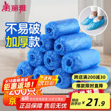 美丽雅 鞋套一次性加厚200只室内机房厂房样板间家用塑料防水防尘脚套