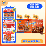 阿华田可可味休闲零食礼包 775g威化饼干曲奇饼 蘸酱饼干早餐下午茶