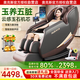 奥克斯按摩椅太空舱2025全身按摩十大按摩椅品牌小型老人家用智能躺椅休闲按摩器全自动揉捏全身生日礼物 【顶配旗舰款玉石机芯】腿部热敷+脚底滚轮+梵境咖