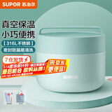 苏泊尔（SUPOR） 保温饭盒316L不锈钢便当盒真空保温桶饭盒学生送饭户外餐盒 薄荷绿 800ml