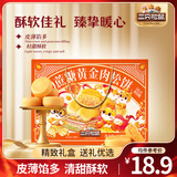 三只松鼠黄金肉松饼传统糕点点心健康营养早餐代餐休闲零食食品小吃整箱 【约50枚】0蔗糖肉松饼800g.2