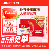 初元 江中人参蛋白质营养粉礼盒装乳清蛋白中老年人中秋长辈420g