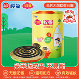 儿宝健免拆蚊香无烟型36圈/筒 便携家用非儿童蚊香驱蚊防蚊子免手拆盘香