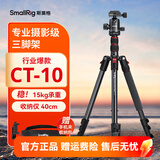 斯莫格（SmallRig）相机三脚架专业单反摄影便携摄像机手机稳定相机支架自拍直播拍照微单录像户外独脚液压云台三角架 【CT-10套餐】球头云台+迷你液压云台