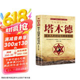 塔木德正版全集 犹太人的创业与致富大全集做生意经商赚钱洛克菲勒财富自由成功励志书籍