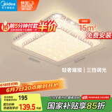 美的（Midea）LED吸顶灯现代轻奢餐厅卧室灯仿水晶灯饰48瓦三段调色x2206包安装