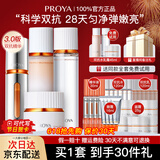 珀莱雅（PROYA）双抗水乳护肤品套装紧致抗皱补水保湿化妆品套盒妈妈女士官网旗舰 8.四件套【水+乳+霜+精华】+豪礼
