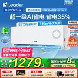 Leader空调海尔智家出品挂机大1.5匹变频新一级能效AI省电大风量防直吹低噪家用卧室空调特价25年款新品 大1.5匹 一级能效 新品卷王【超省电】防直吹