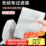拜杰煲汤袋隔渣袋 卤料袋抽线无纺布茶包袋中药袋煎药袋一次性过滤袋 