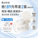 膜法世家清洁美白泥膜100g 清洁毛孔控油去黑头美白淡斑涂抹面膜