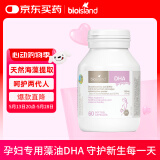 Bio Island佰澳朗德 孕妇DHA海藻油备孕孕期哺乳期软胶囊 60粒/瓶 澳洲进口
