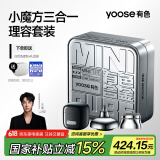 有色（yoose）电动剃须刀 便携刮胡刀修鼻毛洁面仪三合一 生日礼物520送男朋友 小魔方理容套装 D1-S 暗夜黑