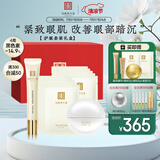 马应龙八宝紧致三件套紧致型眼霜精华眼膜淡化黑眼圈提拉紧致礼盒
